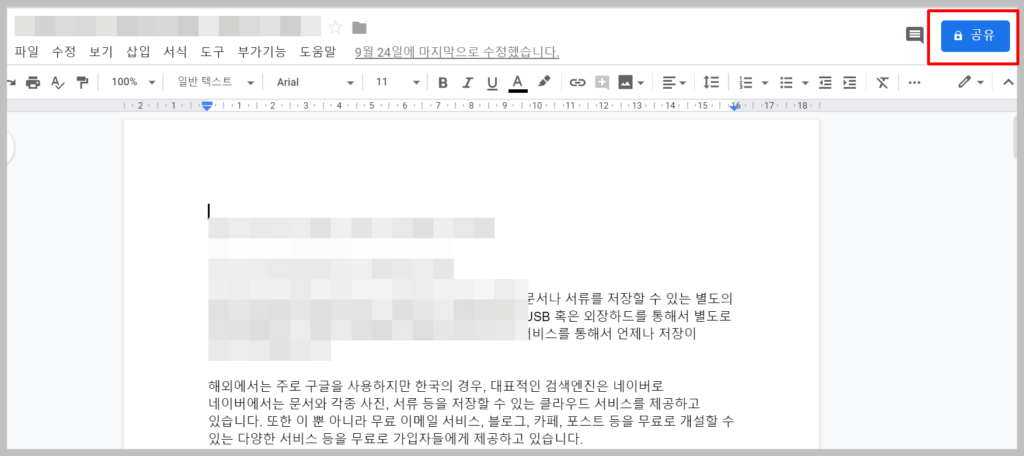 Google Drive 공유