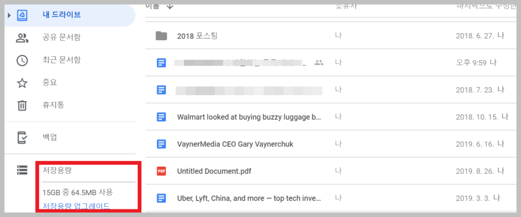 구글 드라이브 용량