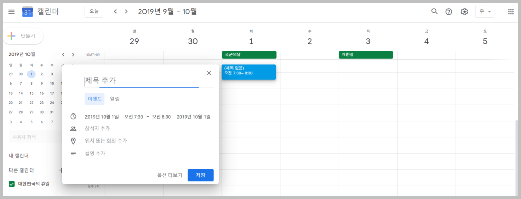 구글 캘린더 사용법
