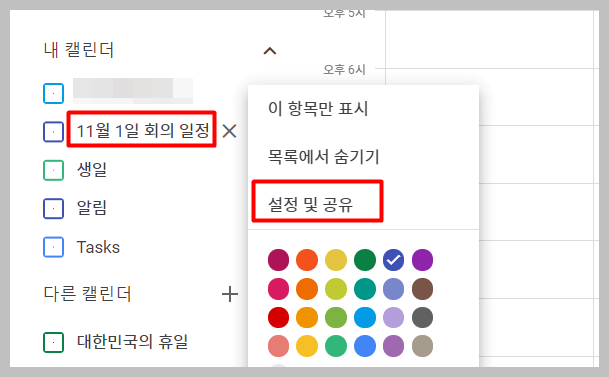 구글 캘린더 공유