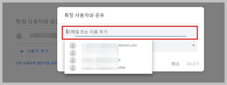 구글 캘린더 공유