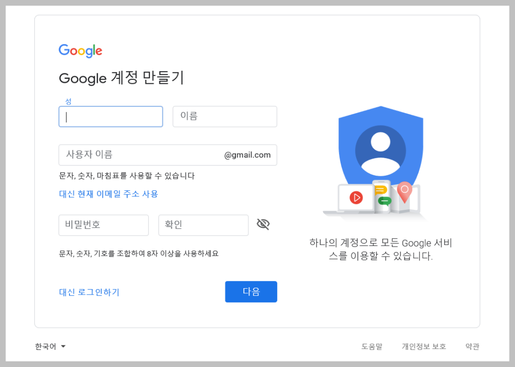 구글 계정 만들기