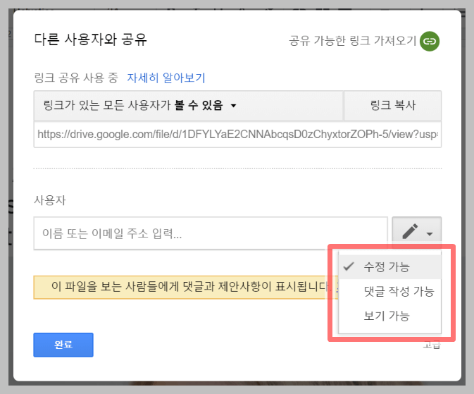 구글 문서 공유