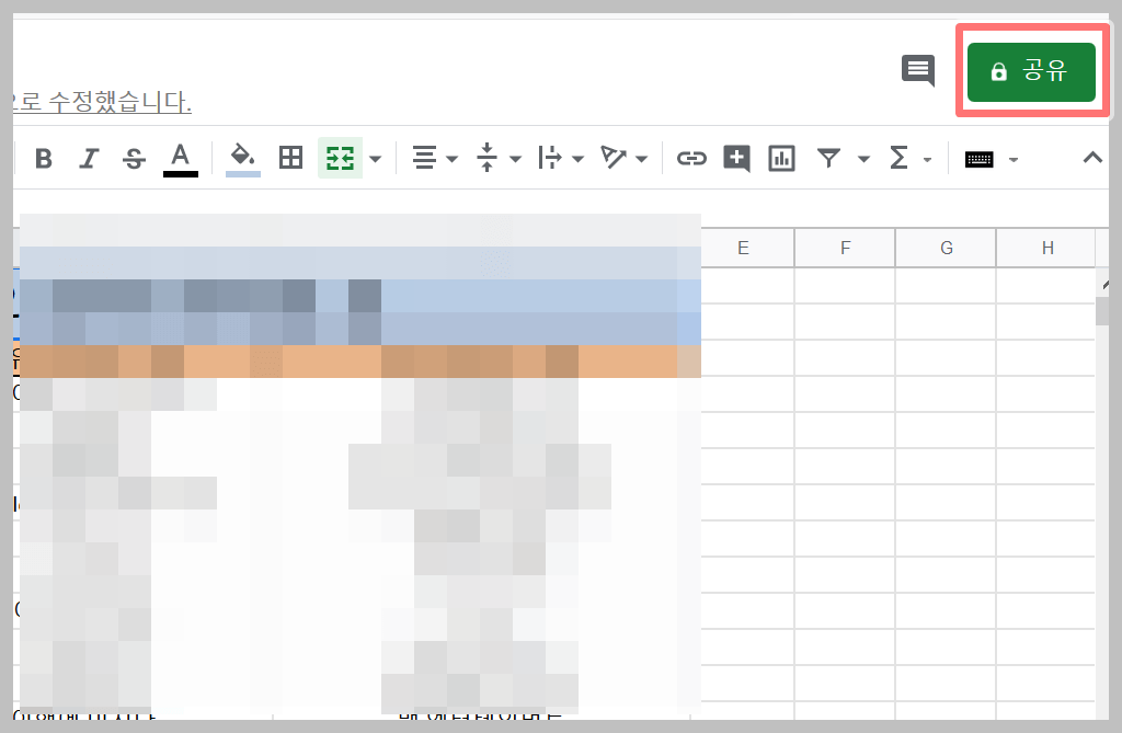 구글 스프레드 시트 공유