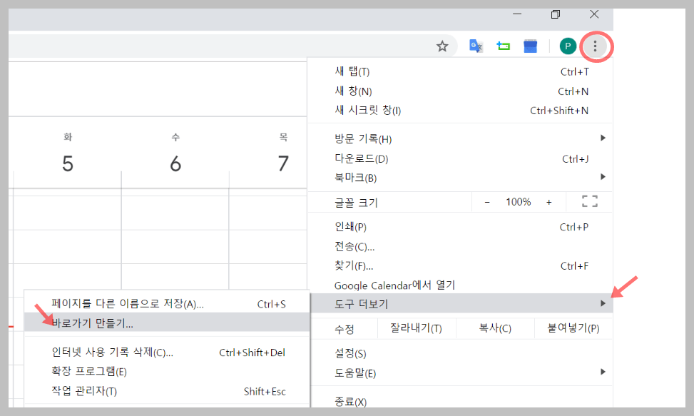 구글 캘린더 바탕화면