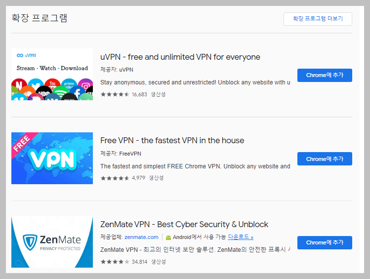 크롬 VPN 추천