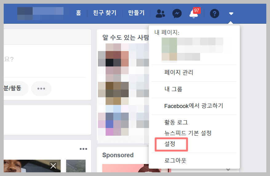 페이스북 탈퇴