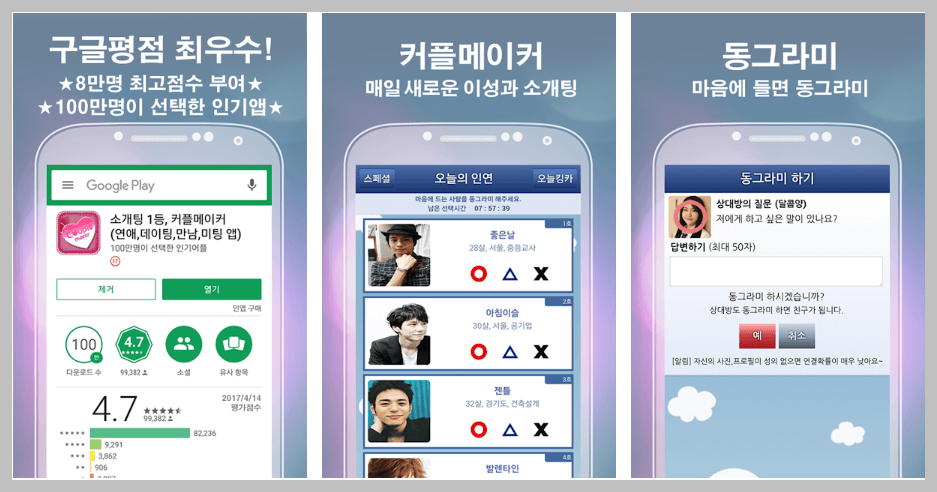 소개팅 어플 순위