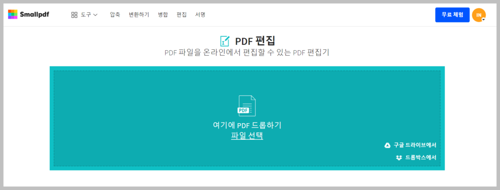 pdf 편집 프로그램