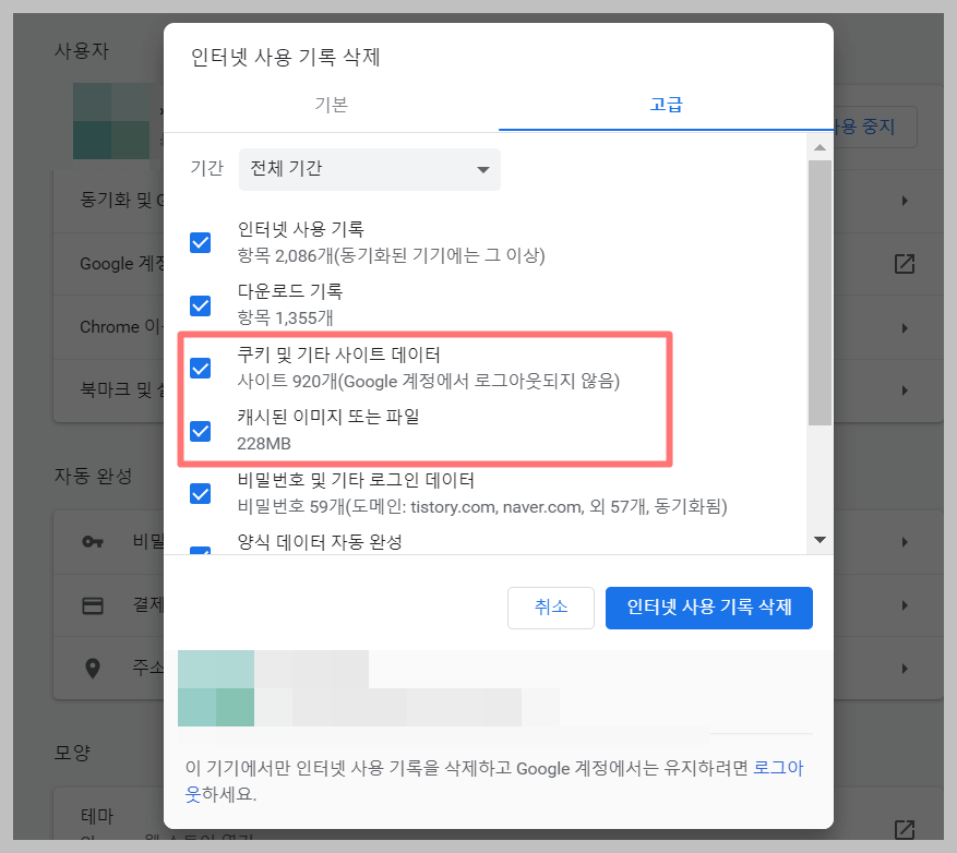 크롬 쿠키 삭제