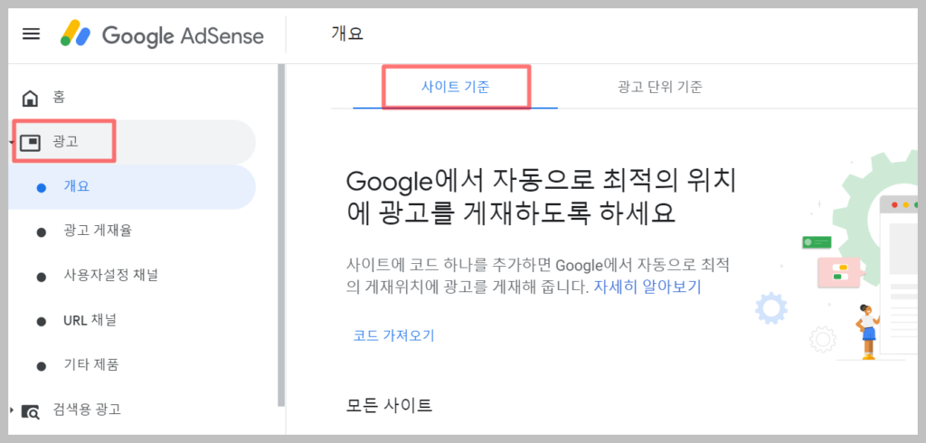 티스토리 구글 애드센스