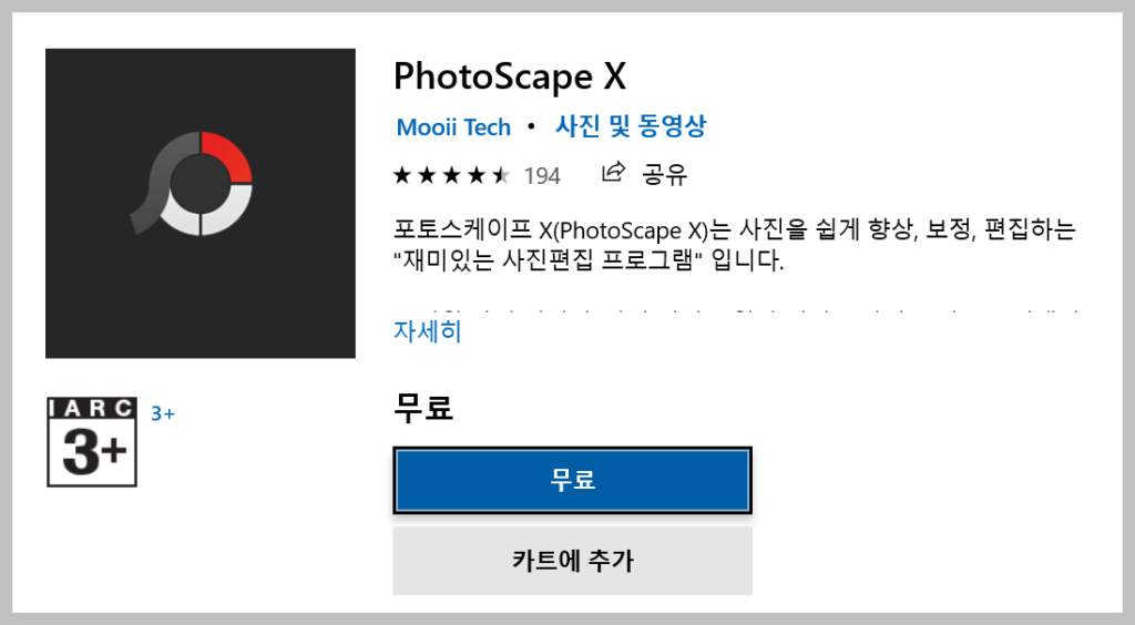 포토스케이프 x 다운로드