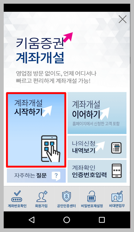 키움증권 계좌 개설