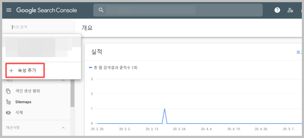 구글 사이트 등록