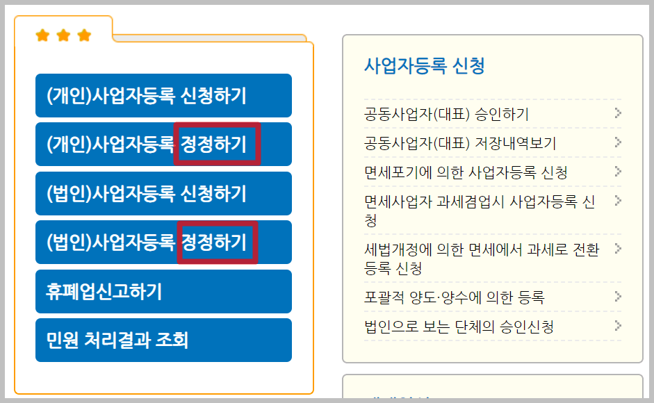 사업자등록증 발급