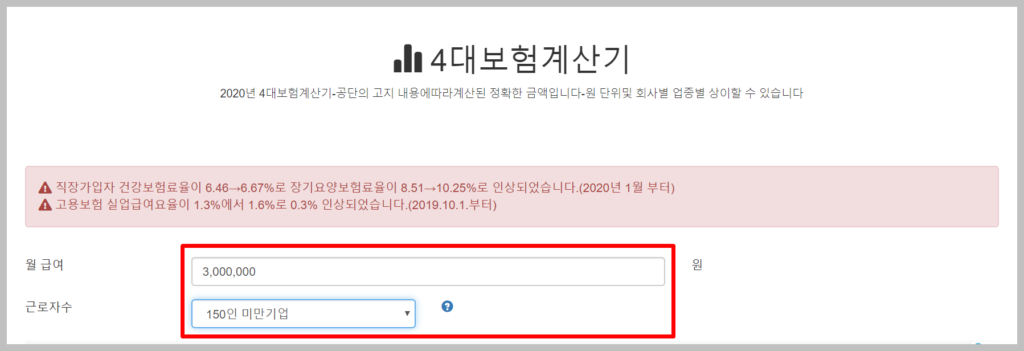 4대보험 계산기