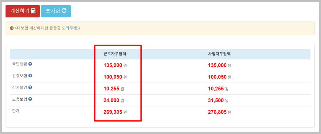 4대보험 계산기