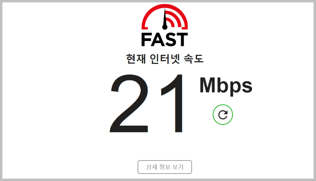 인터넷 속도