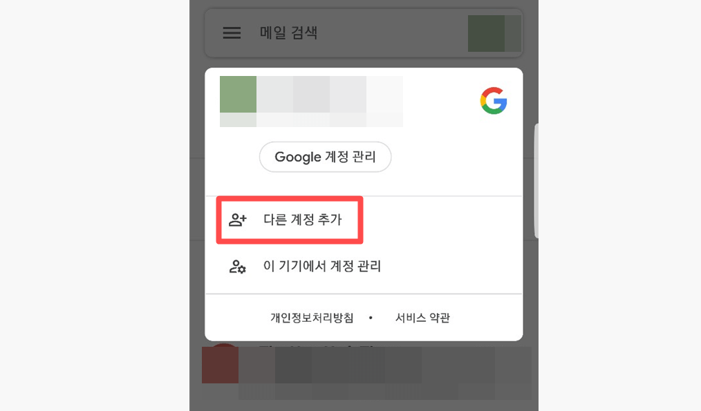 구글 계정 만들기