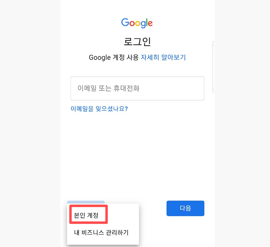 구글 계정 만들기