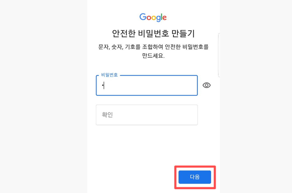 구글 계정 만들기