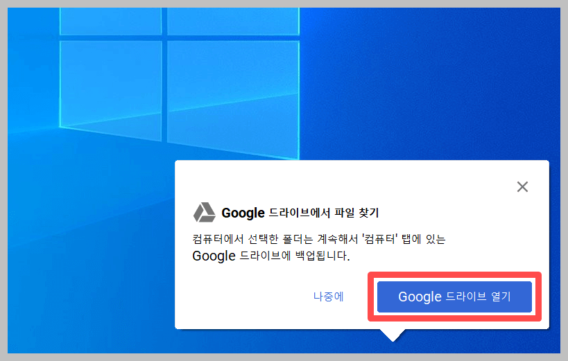 구글 드라이브 동기화