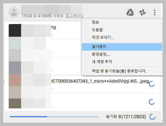 구글 드라이브 동기화