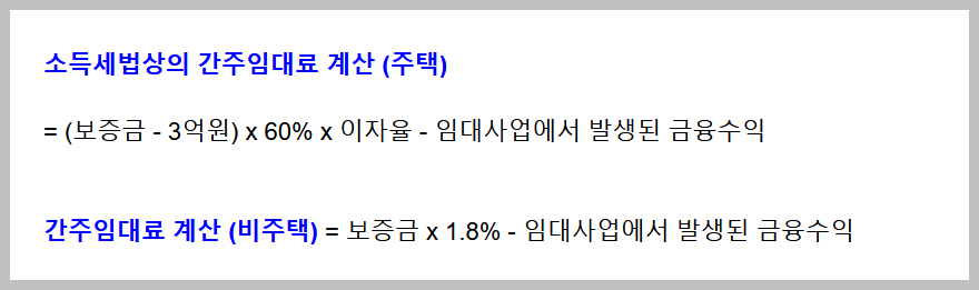 간주임대료 계산