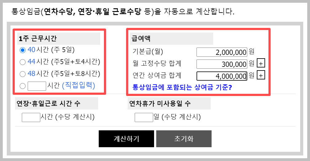 통상임금 평균임금