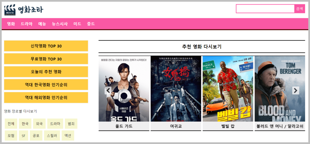 한국 영화 다시보기 무료 사이트 순위 및 추천 TOP 10 - 피스컬코드