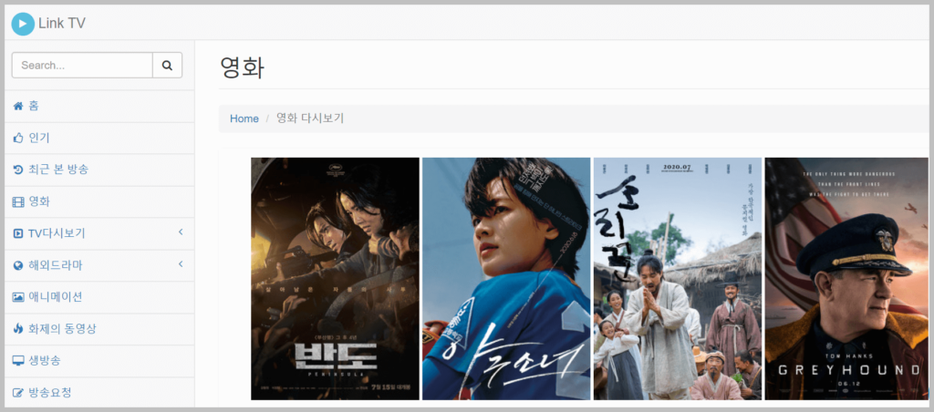 한국 영화 다시보기