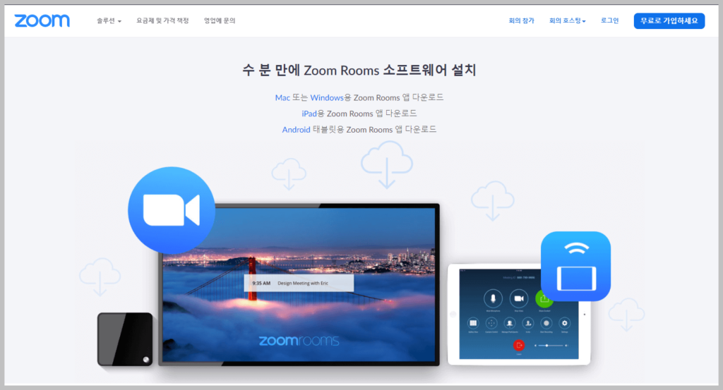 Zoom 화상회의