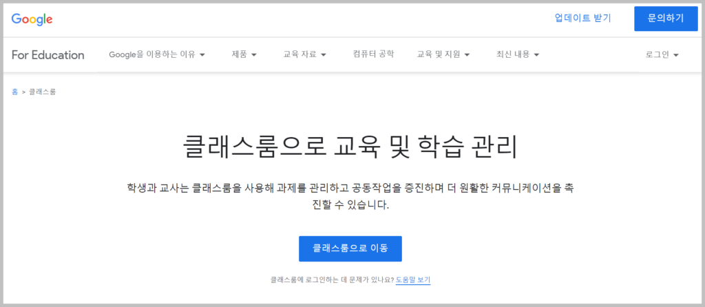 구글 클래스룸 사용법