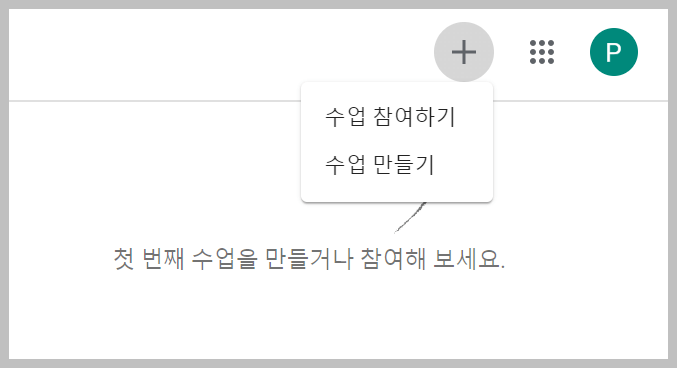 구글 클래스룸 사용법