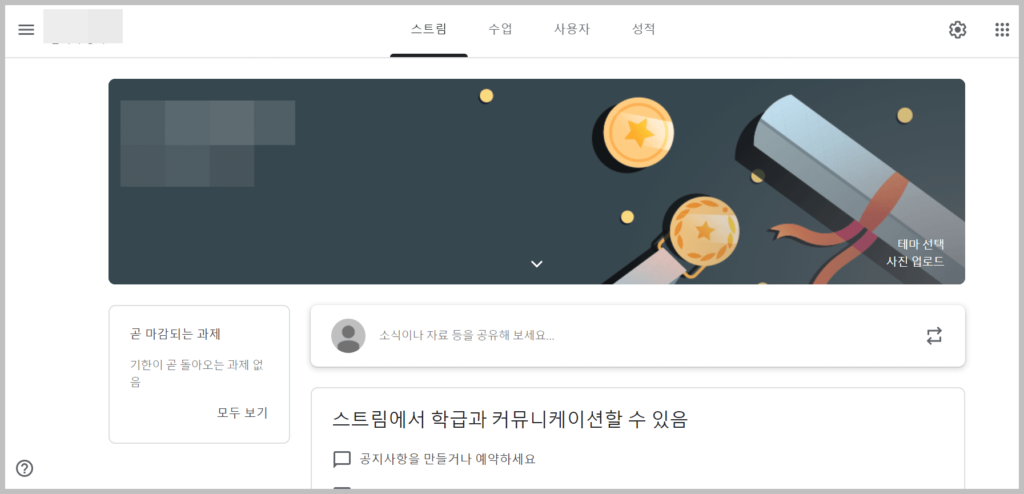 구글 클래스룸 사용법