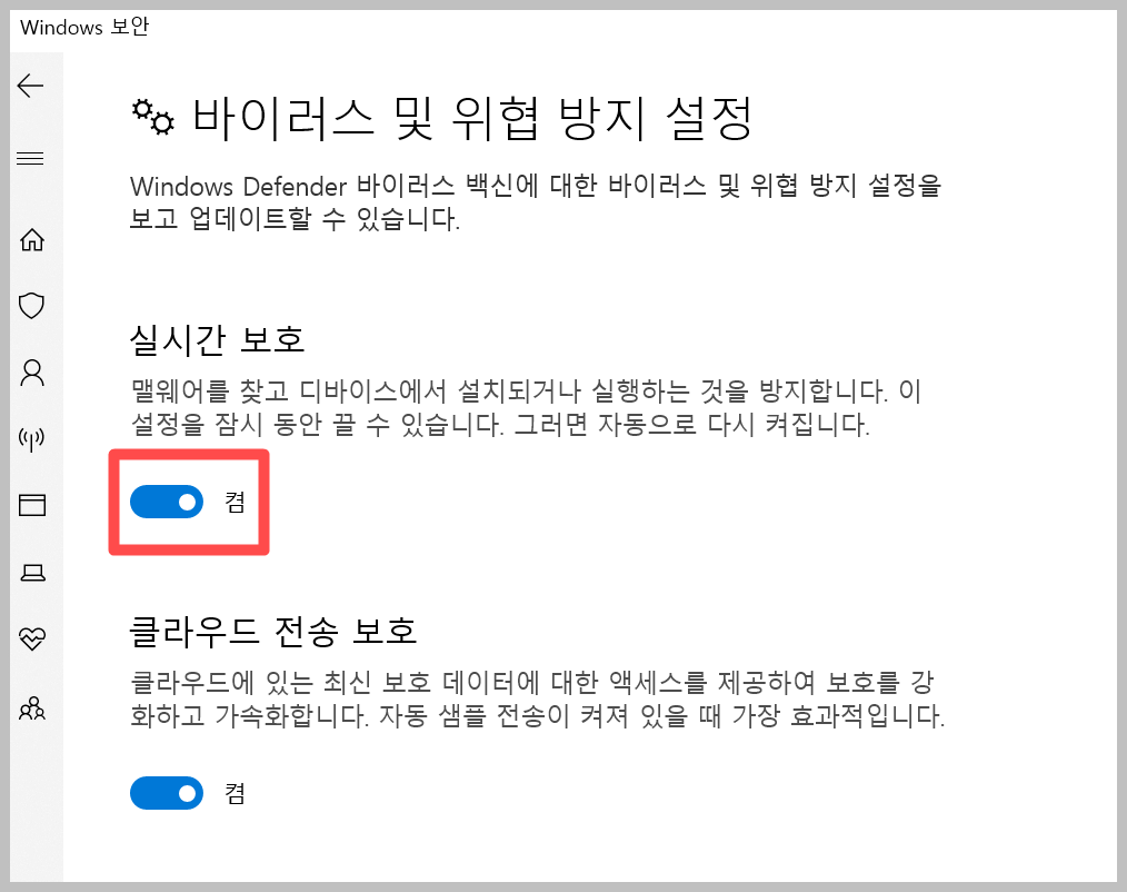 윈도우 디펜더 끄기