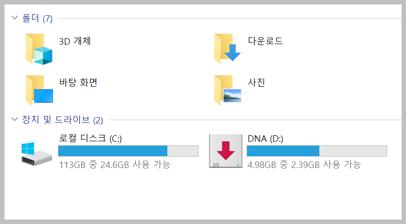 컴퓨터 속도 향상