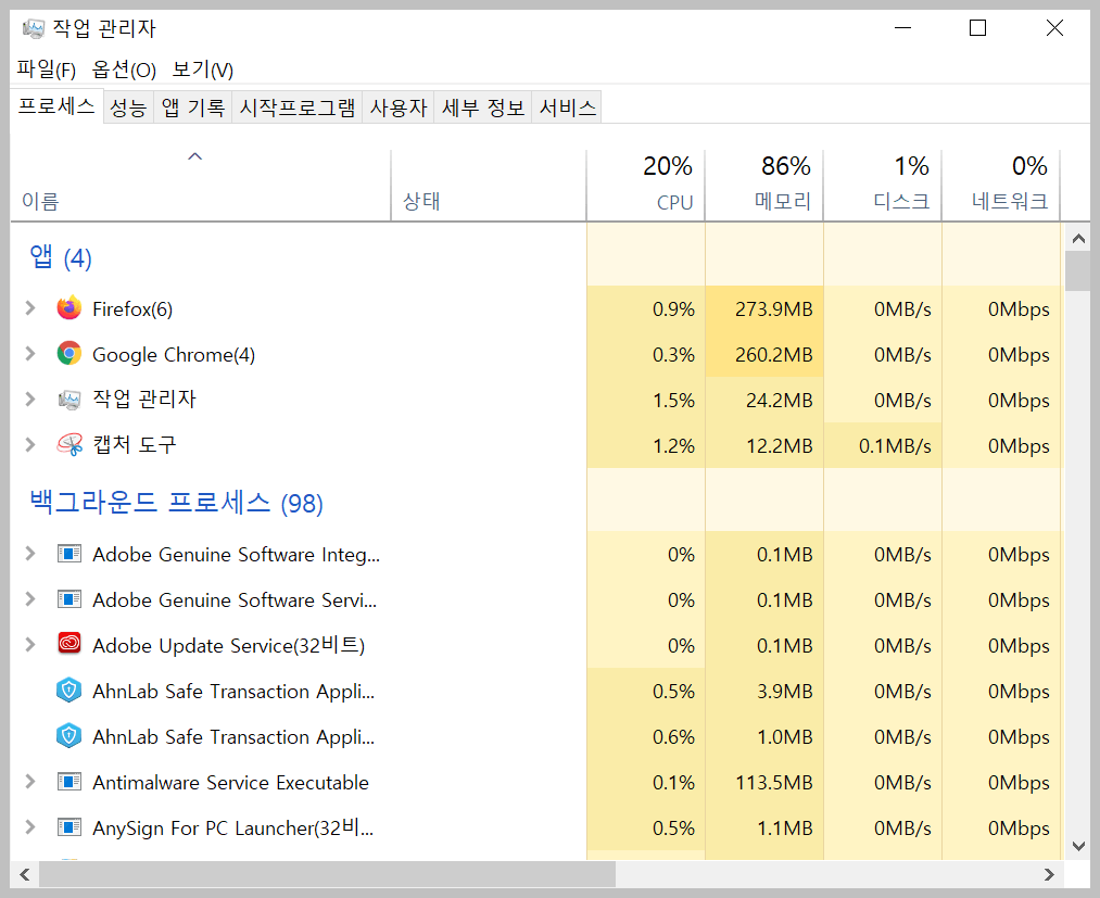 컴퓨터 속도 향상