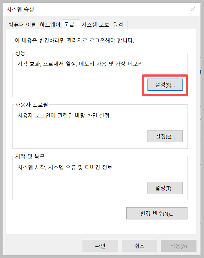 가상메모리 설정