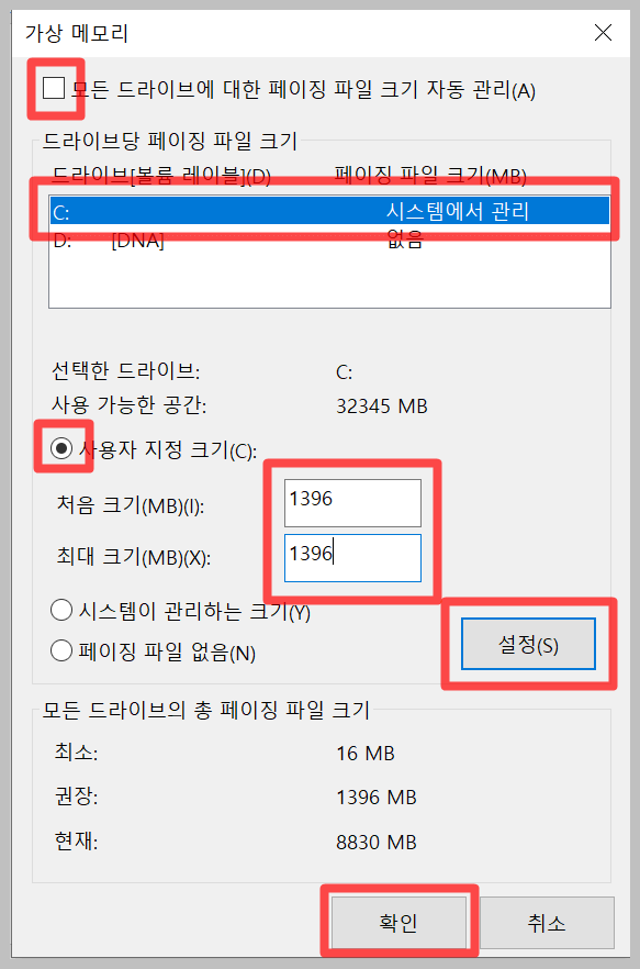 가상메모리 설정