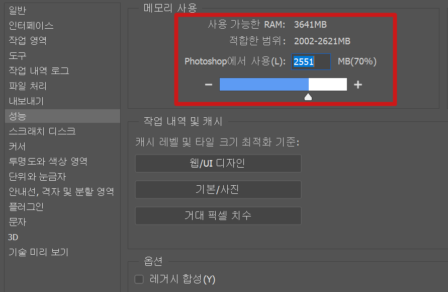 포토샵 램 부족