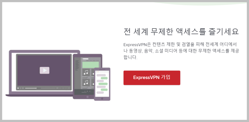 익스프레스 vpn