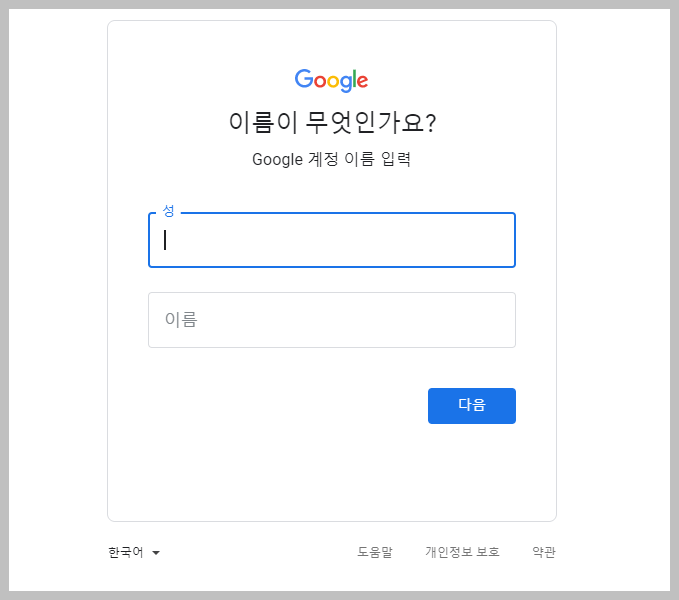 구글 계정 찾기