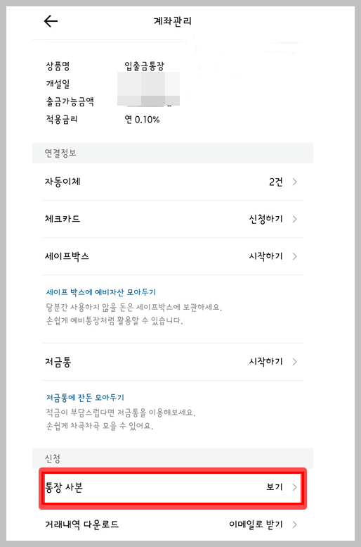 카카오뱅크 통장사본