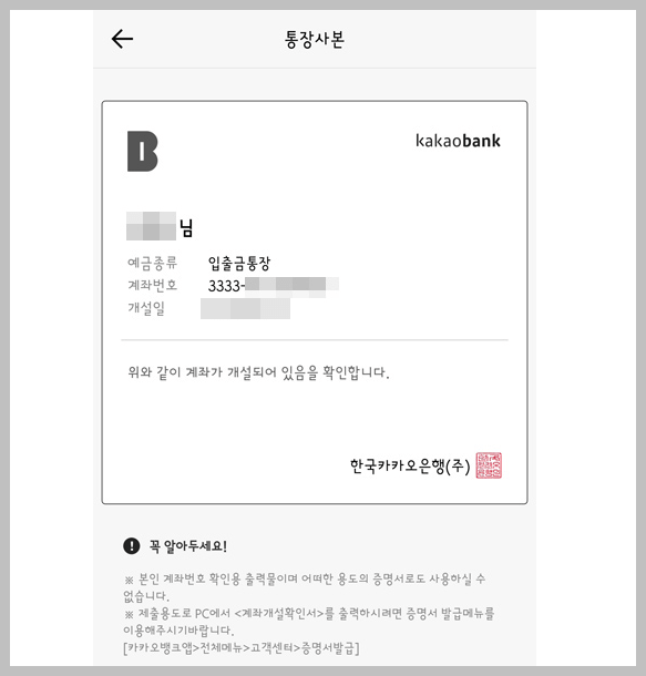 카카오뱅크 통장사본