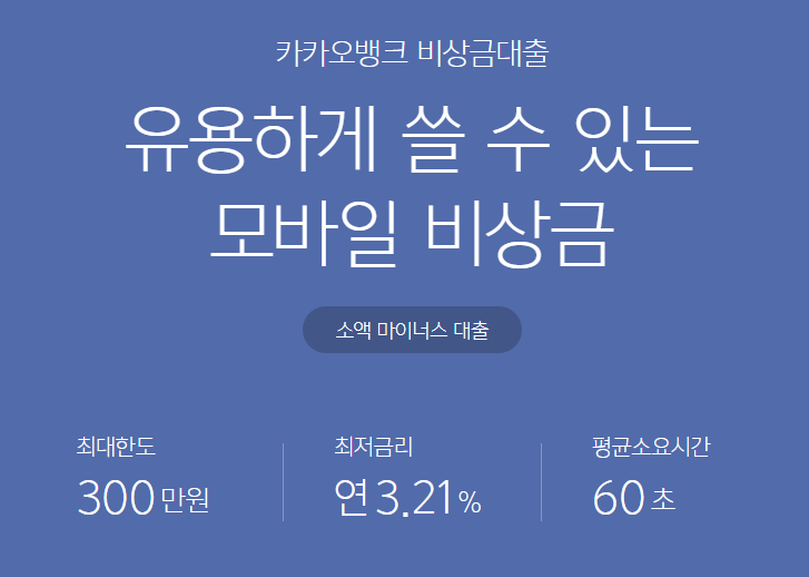 모바일 소액대출