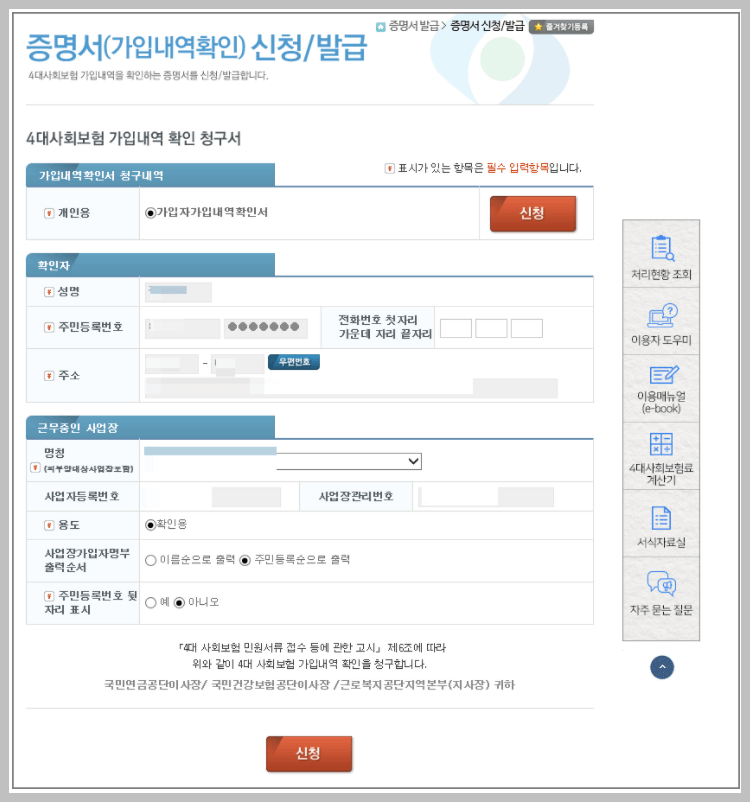 4대보험 가입증명서