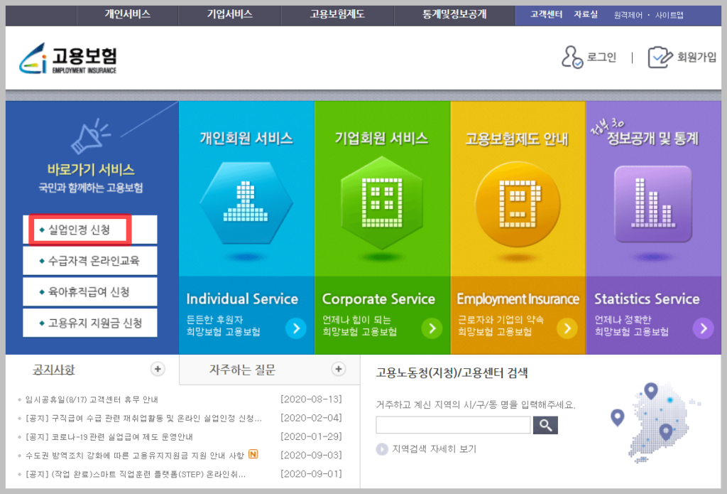 실업급여 신청