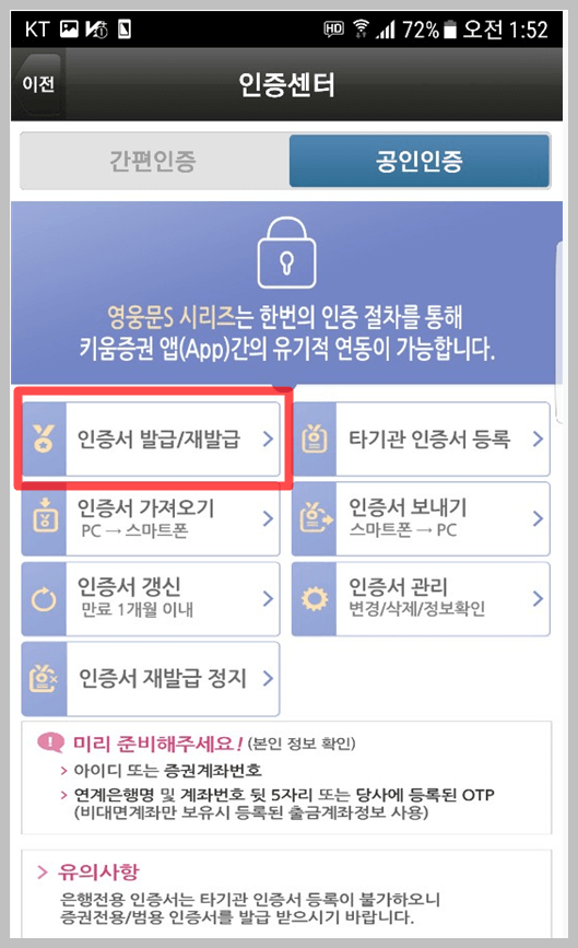 키움증권 공인인증서