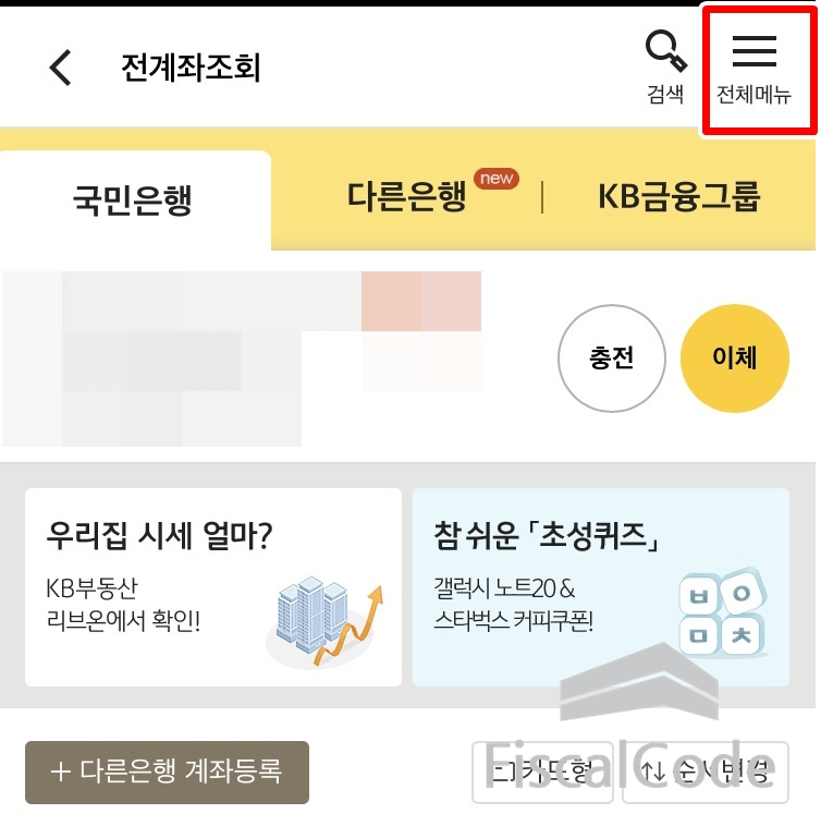 국민은행 이체한도